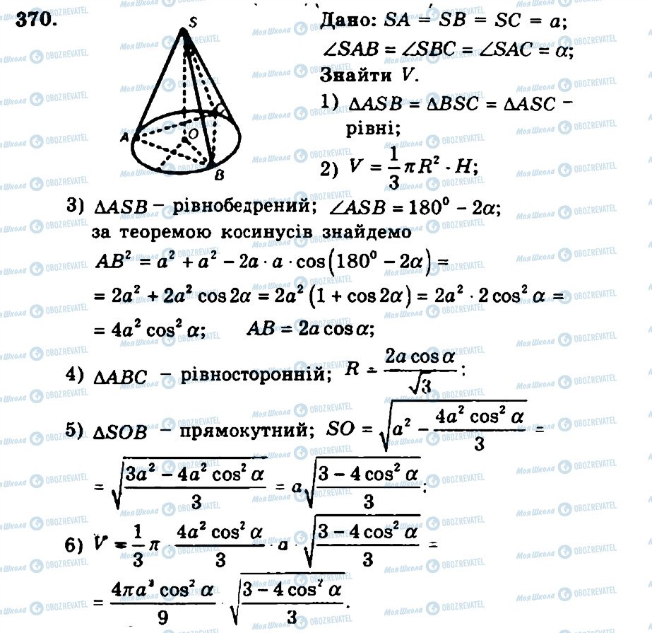 ГДЗ Геометрія 11 клас сторінка 370