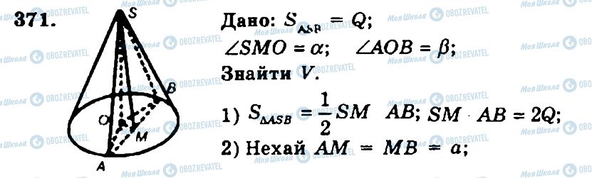 ГДЗ Геометрия 11 класс страница 371