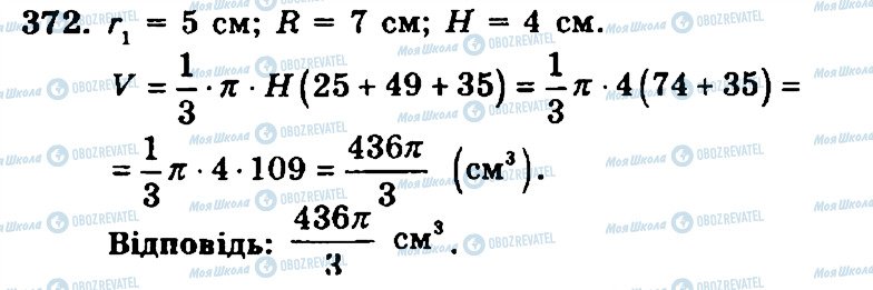 ГДЗ Геометрия 11 класс страница 372