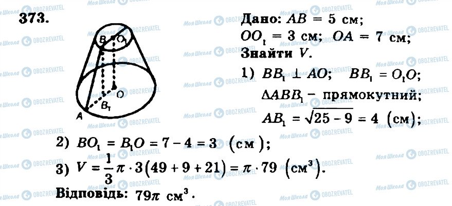 ГДЗ Геометрія 11 клас сторінка 373