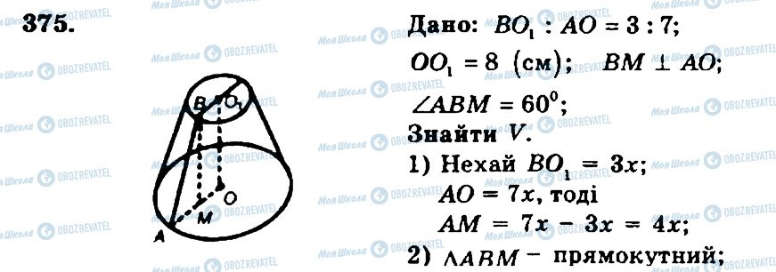ГДЗ Геометрия 11 класс страница 375