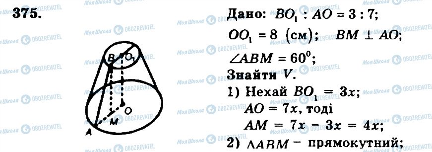 ГДЗ Геометрія 11 клас сторінка 375