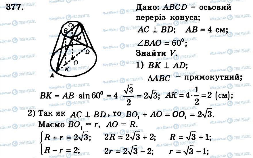 ГДЗ Геометрія 11 клас сторінка 377