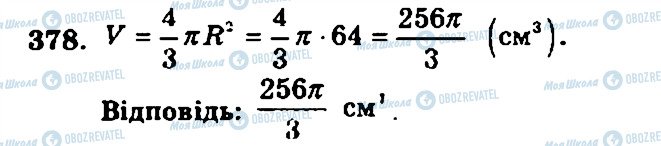 ГДЗ Геометрия 11 класс страница 378