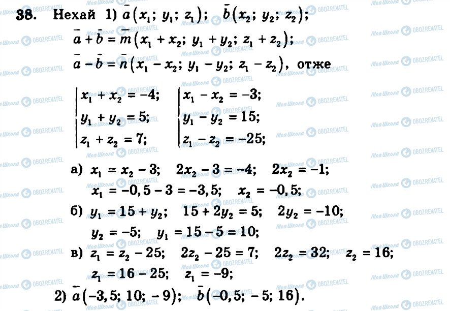 ГДЗ Геометрия 11 класс страница 38