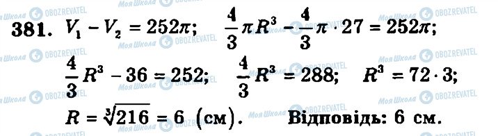 ГДЗ Геометрія 11 клас сторінка 381