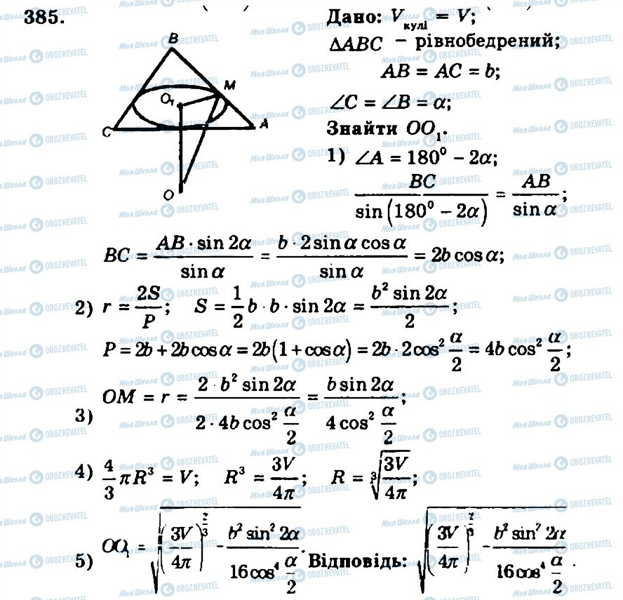 ГДЗ Геометрия 11 класс страница 385