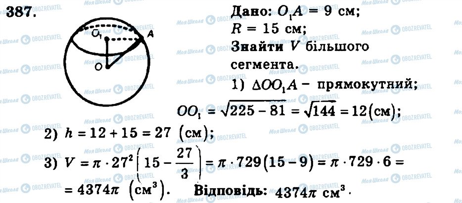 ГДЗ Геометрія 11 клас сторінка 387