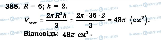 ГДЗ Геометрия 11 класс страница 388