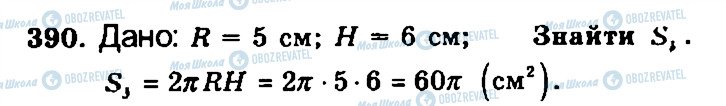 ГДЗ Геометрия 11 класс страница 390