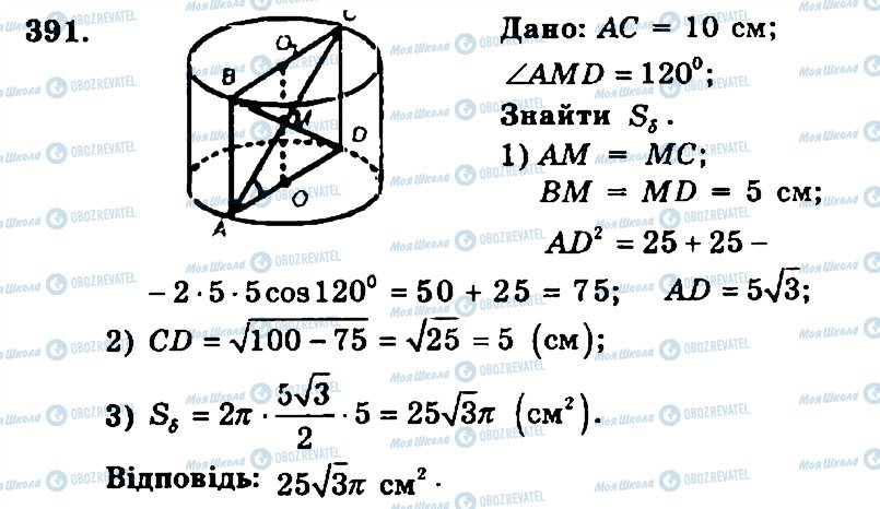 ГДЗ Геометрия 11 класс страница 391