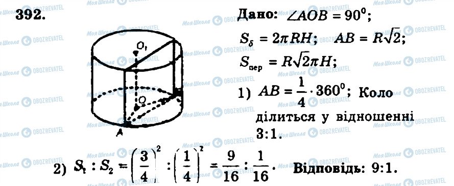 ГДЗ Геометрія 11 клас сторінка 392