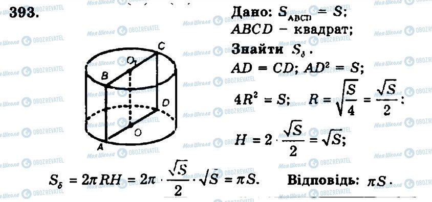 ГДЗ Геометрия 11 класс страница 393