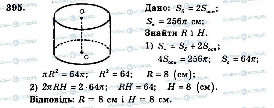 ГДЗ Геометрия 11 класс страница 395