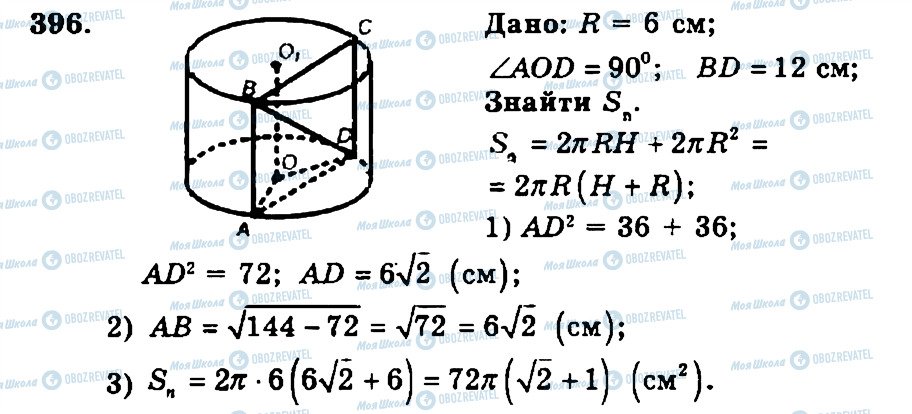 ГДЗ Геометрия 11 класс страница 396
