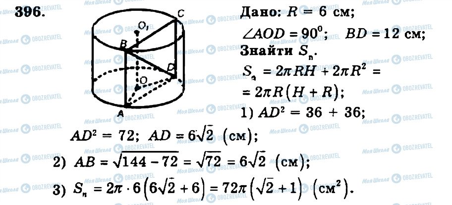 ГДЗ Геометрія 11 клас сторінка 396