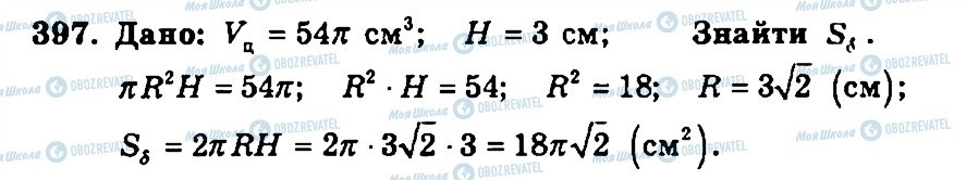 ГДЗ Геометрія 11 клас сторінка 397