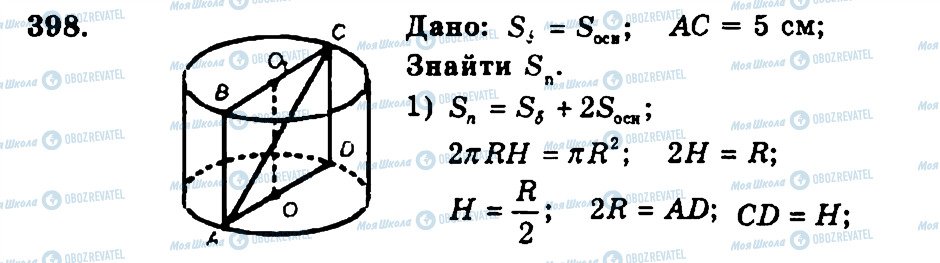 ГДЗ Геометрия 11 класс страница 398