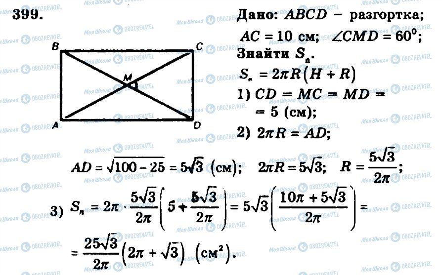 ГДЗ Геометрия 11 класс страница 399