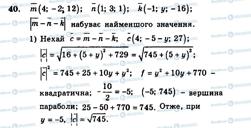 ГДЗ Геометрия 11 класс страница 40