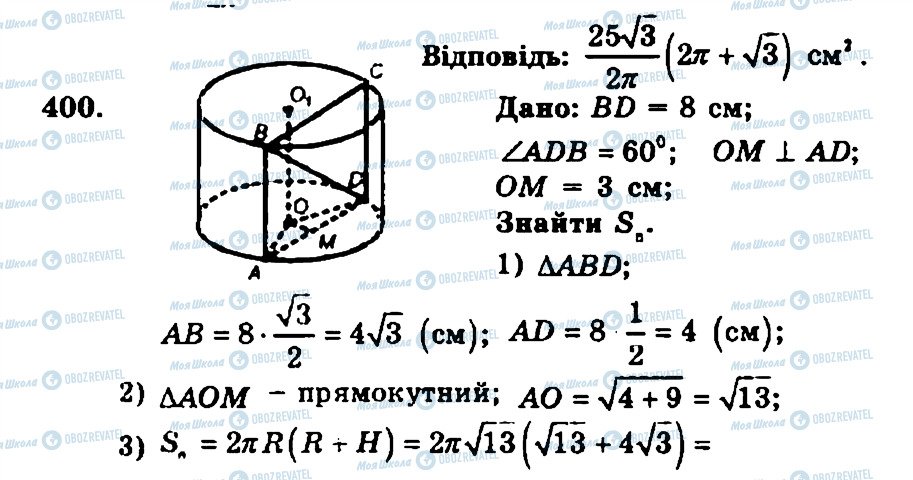 ГДЗ Геометрия 11 класс страница 400