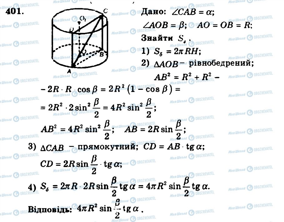 ГДЗ Геометрия 11 класс страница 401