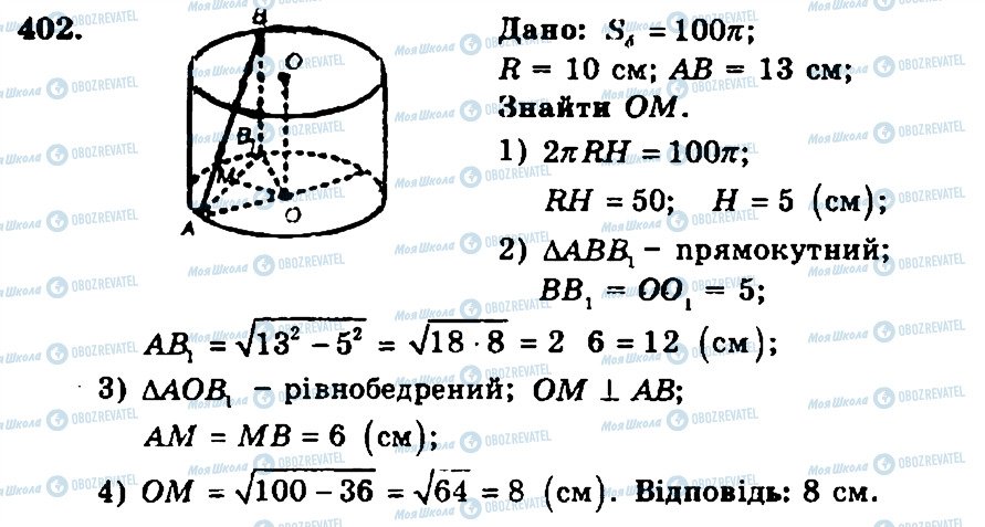 ГДЗ Геометрія 11 клас сторінка 402