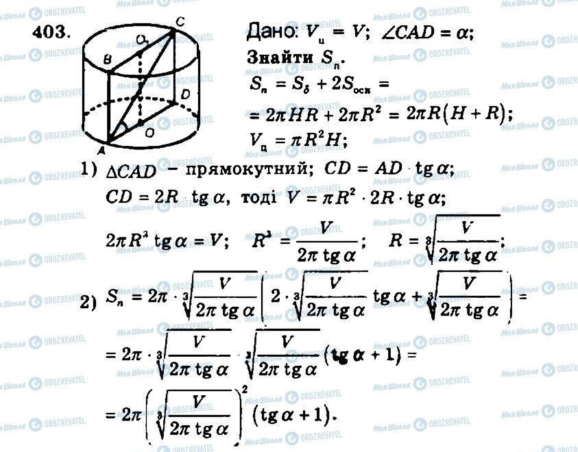 ГДЗ Геометрия 11 класс страница 403