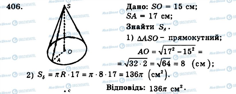 ГДЗ Геометрія 11 клас сторінка 406