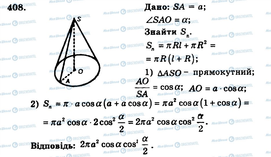 ГДЗ Геометрія 11 клас сторінка 408