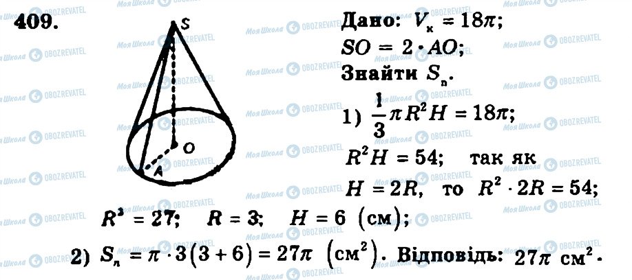 ГДЗ Геометрія 11 клас сторінка 409