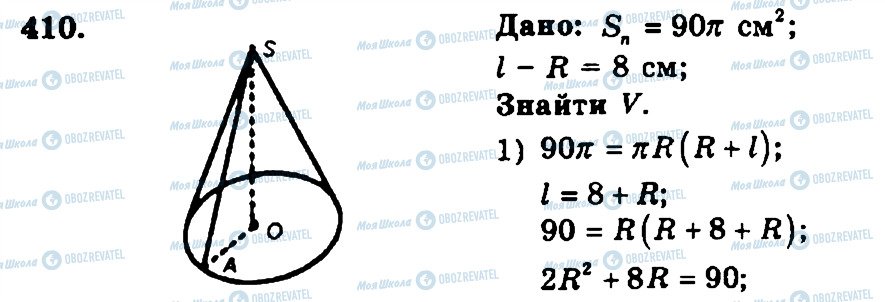 ГДЗ Геометрія 11 клас сторінка 410