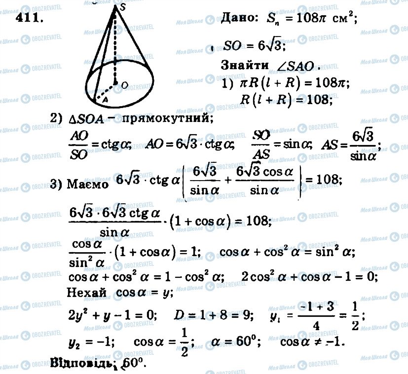 ГДЗ Геометрия 11 класс страница 411