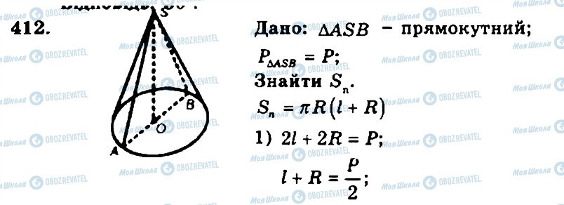 ГДЗ Геометрія 11 клас сторінка 412