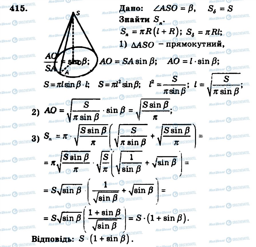 ГДЗ Геометрія 11 клас сторінка 415