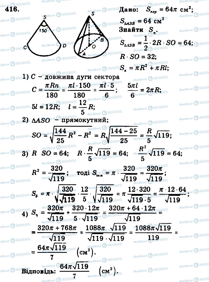 ГДЗ Геометрия 11 класс страница 416