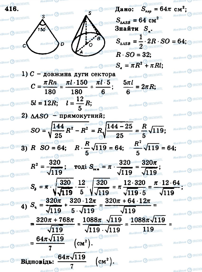 ГДЗ Геометрія 11 клас сторінка 416