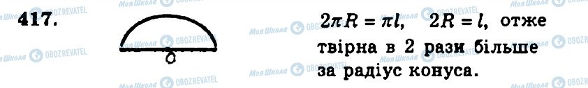 ГДЗ Геометрия 11 класс страница 417