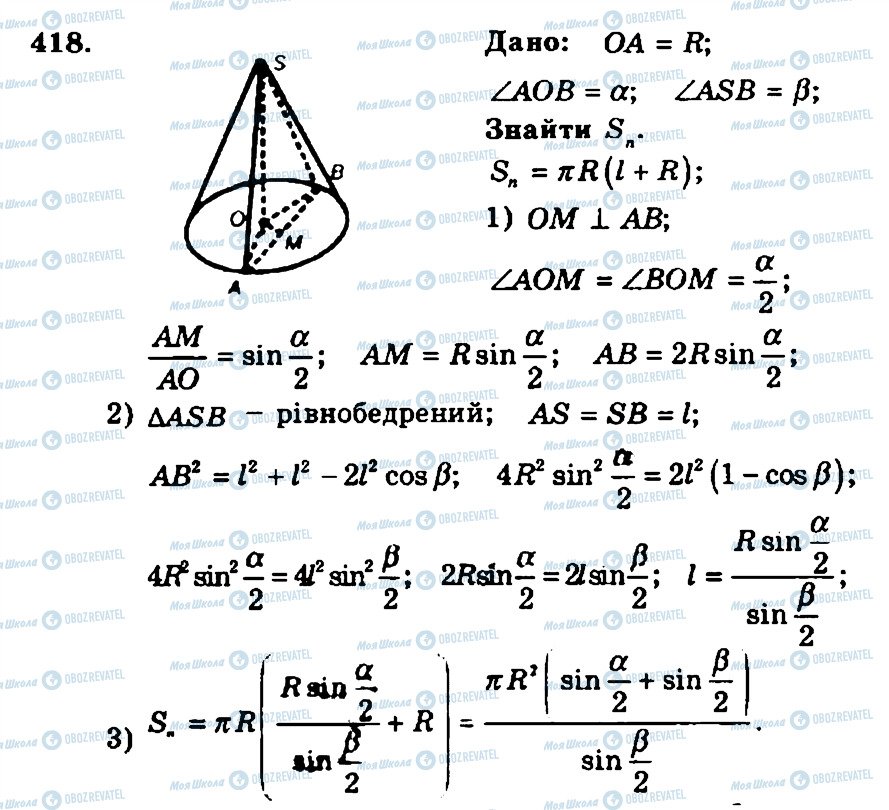 ГДЗ Геометрія 11 клас сторінка 418