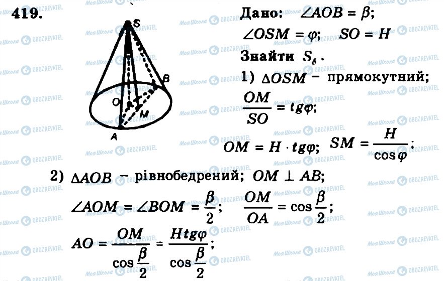 ГДЗ Геометрія 11 клас сторінка 419