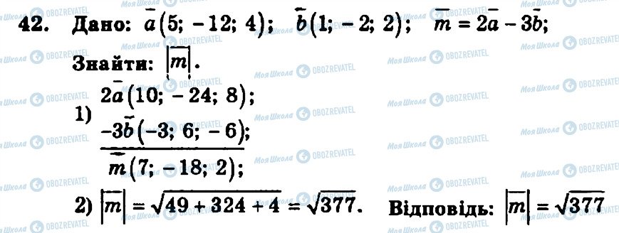 ГДЗ Геометрия 11 класс страница 42