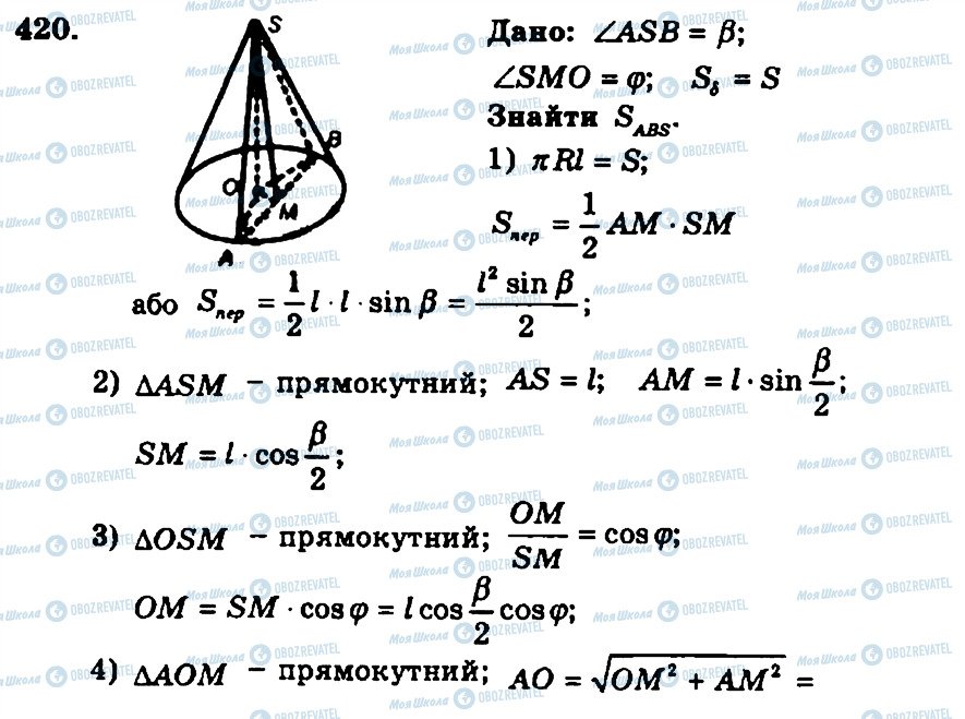 ГДЗ Геометрия 11 класс страница 420