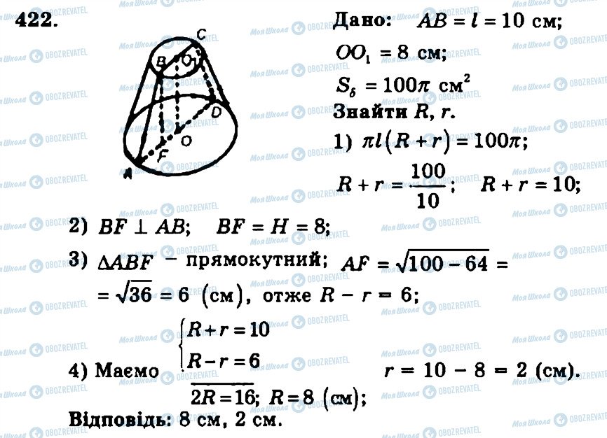 ГДЗ Геометрия 11 класс страница 422