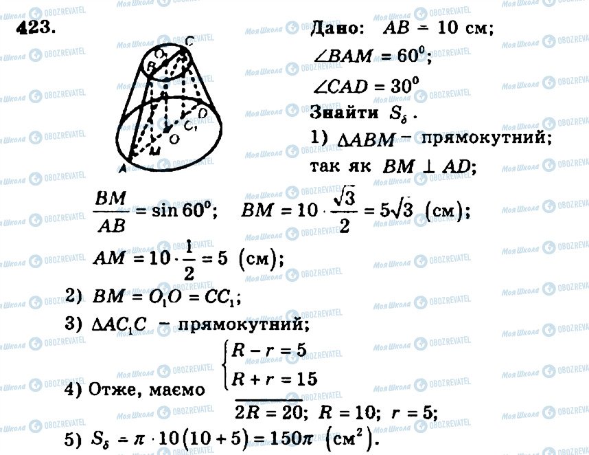 ГДЗ Геометрия 11 класс страница 423