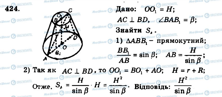 ГДЗ Геометрия 11 класс страница 424