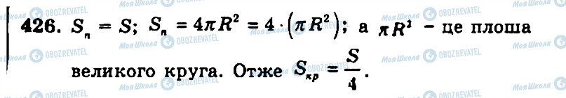 ГДЗ Геометрия 11 класс страница 426