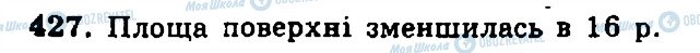 ГДЗ Геометрія 11 клас сторінка 427