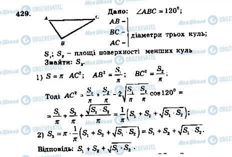 ГДЗ Геометрия 11 класс страница 429