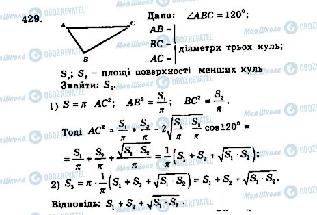 ГДЗ Геометрія 11 клас сторінка 429