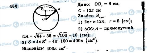 ГДЗ Геометрія 11 клас сторінка 430